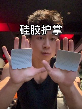 健身告别粗糙手,保护手掌减小借力#勇士征战硅胶护掌 #勇士征战 #硅胶护掌
