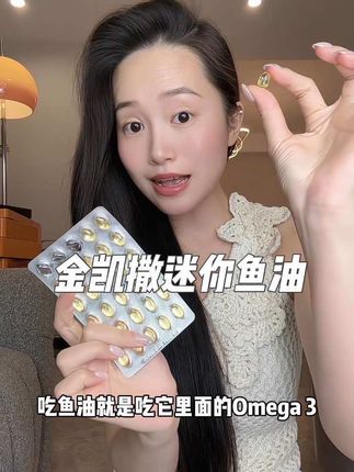 金凯撒终于出这种迷你版的鱼油了#金凯撒鱼油 #鱼油 #鱼油作用 #鱼油怎么挑选 #高纯度epa鱼油
