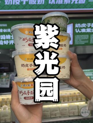 整整6杯紫光园酸奶!只要39.9!趁活动还在,赶紧囤券!#北京旅游 #紫光园 #妈呀太好吃了 #爆品来啦 #逛吃北京