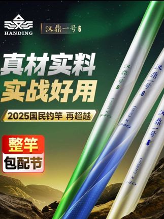 【国民钓竿】汉鼎一号6代综合竿钓鱼鲫鱼手竿一号六代专业垂钓渔具#鱼竿 #渔具 #综合竿 #钓鱼竿 #钓具