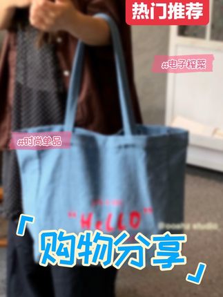 撞色英文Hello|自带元气Buff,大容量+立体版型~通勤逛街两不误#包包推荐 #今日分享 #包包种草 #潮包推荐 #时尚单品