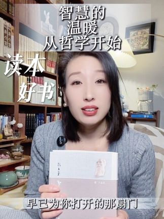 一提智慧就发怵?总觉得它高高在上不接地气? 其实它早就藏在咱们日子里了—— 小时候背“人之初,性本善”,那就是孟子的主张; 课本里的《论语》句子,老师常拿来教我们做人; 老子的“道法自然”,庄子的“逍遥游”, 不都是我们常挂在嘴边的话吗?#读书#古希腊神话与传说#好书推荐#西方哲学