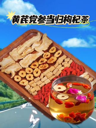黄芪党参当归枸杞茶是个好东西,经常熬夜的我就拿来泡水喝,特别的不错,价钱也很划算。它的配料表很干净,就只有黄芪、党参、当归、枸杞、玫瑰花,都是对我们好的东西。独立茶包,真材实料 不打碎,每次一包开水冲泡几分钟就可以喝了哈。茶汤清澈透亮,入口清香回甘,女生一定要安排上。一起变美吧!#黄芪党参当归枸杞茶#自用好物分享#黄芪当归党参茶#超便宜超划算#喝出好气色@DOU+小助手