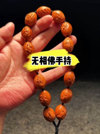 #橄榄核雕刻 #无相佛手持 #橄榄核手持 #无相佛核雕 #橄榄核手串