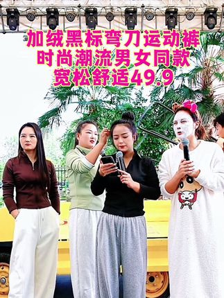 #强烈推荐 #弯刀裤 #加绒保暖 #男女同款 #爆款热卖中