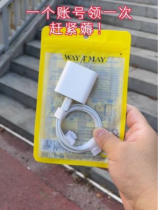 一个账号只能领一次,宝子们抓紧薅#苹果充电器 #苹果数据线 #苹果快充 #超便宜超划算