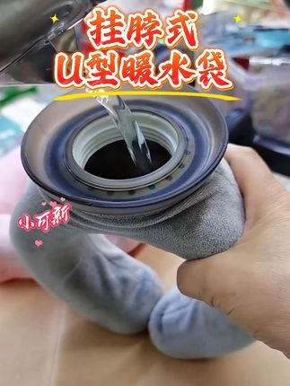 晚上加班,颈椎僵硬?别怕,#挂脖式U型暧水袋#帮你缓解压力,让你更有精力!