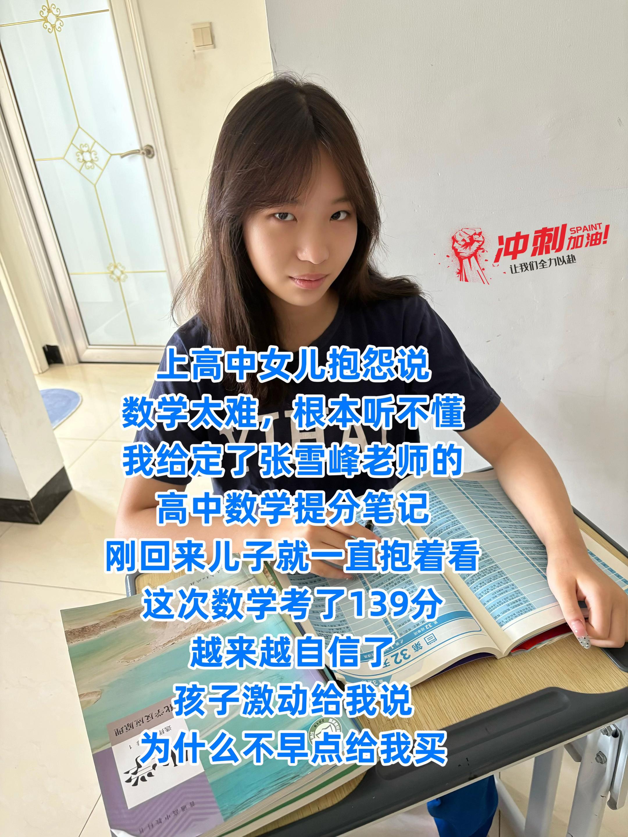 #张雪峰#高中数学#提分秘籍#家长必读#创作灵感