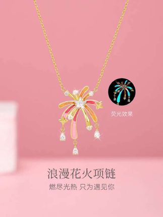 七夕送女盆友的烟花项链 真的很美 烟花燃尽光热 只为遇见你 #七夕礼物#七夕情人节礼物#纯银项链#烟花项链#情人节礼物