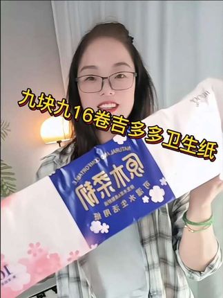 用纸大户的赶紧过来薅吉多多家的卫生卷纸,真的很划算,一提16卷才9块9,关键他这个纸特别好柔软亲肤又有韧性,每卷都嘎嘎的瓷实,全家都能放心用。#卫生卷纸 #卫生纸 #生活用纸 #便宜好用 #柔软亲肤