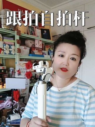 #跟拍自拍杆 #跟拍 #跟拍云台 #跟拍云台360度旋转 #跟拍云台手机支架
