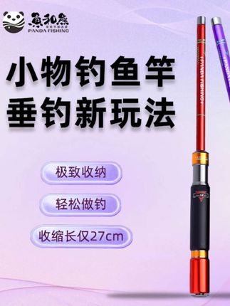 鱼和熊EVA配色系列小物竿溪流竿迷你便携鱼竿新手小白套装非全涂#鱼竿 #小物竿 #钓鱼竿 #渔具用品 #钓鱼装备