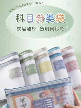 A4双层尼龙网纱文件袋科目袋分科袋分类袋学生学习试卷袋透明收纳#开学必备 #好物推荐🔥 #学习用品 #科目分类袋 #科目收纳袋