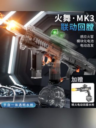 手自一体火舞MK3爆闪回膛儿童脉冲脉冲电动水枪#玩具推荐 #水枪大战