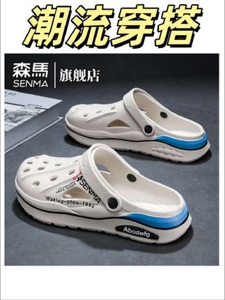 森马洞洞鞋#夏季百搭软底防臭防滑包头拖男款情侣厚底沙滩休闲凉鞋
