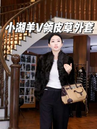 进口小湖羊,皮毛一体两面穿V领皮草外套#秋冬新品#皮草#时尚穿搭 #穿出高级感