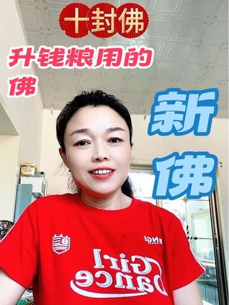 #念佛一声功德无量 #传佛音结善缘