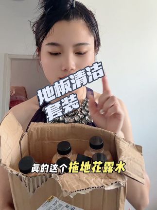 #日常生活 #自用好物推荐 #强烈推荐 #必备好物 #拖地神器 马上就要变回三瓶了,趁现在还是六瓶赶紧多囤点。我也不想买啊,但是他十九块九发六瓶了,现在囤也太划算了。拖地的时候倒一点拖完的地砖锃光瓦亮的看着都舒服,还能速干,不留水印,家里的地板家具锅里都能用,闭眼囤就完了。