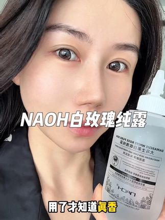 就这瓶白玫瑰纯露 夏天用完脸蛋是真舒服!!建议姐妹们都去试试!#NAOH呐欧 #NAOH白玫瑰纯露 #纯露护肤 #原相机 #护肤