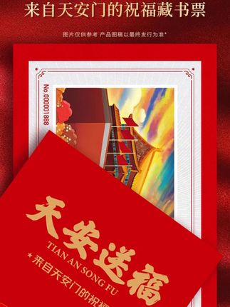天安送福藏书票,一票一码,来自天安门的专属祝福,不容错过!#天安门藏书票 #纪念#收藏#纪录美好生活 #把爱带回家