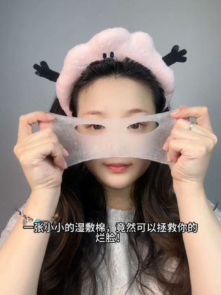 湿敷棉三合一有孔无需裁剪#湿敷棉 #补水护肤 #日常分享