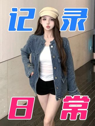 老钱调小众肌理感牛仔外套新款气质花呢蓝色小香风短款夹克2231#女装 #上衣穿搭 #开衫外套 #牛仔裤 #女装穿搭