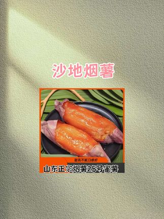 #优质农产品#烟薯25 #软糯香甜#软糯香甜无筋无丝老少皆宜 #超便宜超划算