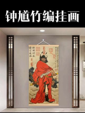 #挂画 #摆件 #装饰画 #钟馗神威系列竹帘竹编挂画中式入户玄关画茶室书房装饰挂画办公室 #竹编