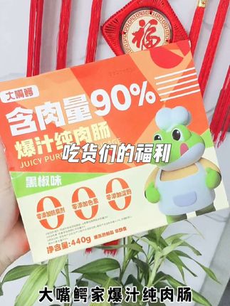 家里有孩子的,一定要给孩子安排大嘴鳄家这款爆汁纯肉肠,吃起来,更放心!#大嘴鳄 #大嘴鳄爆汁纯肉烤肠#美食分享 #好吃到停不下来