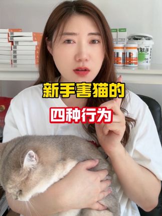 小猫缺乏维生素B会掉毛严重;经常眼屎多泪很重,是缺乏维生素A;猫咪明明不挑食,就是干吃不胖,是缺乏维生素D;所以日常一定要给它们补充维生素,一瓶就能补齐12种,不贵还好用!#科学养宠攻略 #宠物维生素 #哈尼艾芙维生素 #宠物维生素推荐 #养猫新手
