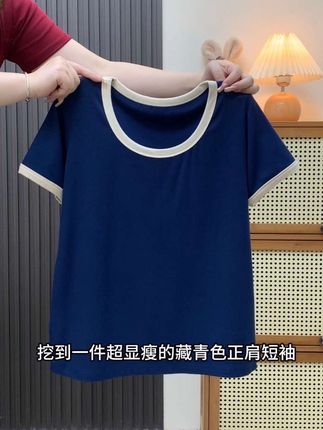 版型很正的撞色正肩T~巨遮肉显瘦直接封神 #短袖t恤 #夏季新款 #大码女装 #遮肉显瘦 #正肩t恤