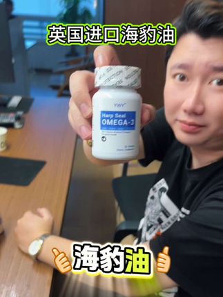 新品来喽!明早7点开播!快来吧!#海豹油 #原装进口 #保养自己 #好物分享🔥 #源头好货