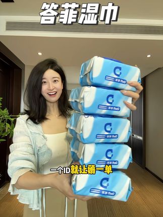到手五大包答菲湿巾!这个大羊毛真的得赶紧薅!#湿巾推荐 #手口湿巾 #答菲湿巾 #好物分享