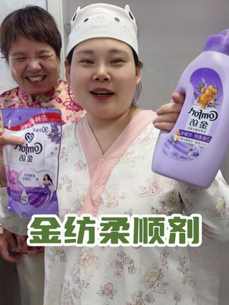 衣服越洗越硬,都可以试试这个金纺柔顺剂,薰衣草香味,持久留香,柔顺抗静电,洗完的衣服又香又软#柔顺剂 #洗护好物 #温和不刺激