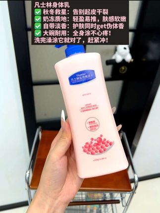秋冬皮肤还起皮干裂?快看看这款凡士林身体乳!奶冻质地轻盈好推,涂完皮肤软滑带淡香,每天洗澡后涂超舒服。大碗容量,全身用不心疼,想皮肤香香滑滑的姐妹赶紧安排!#身体乳 #秋冬必备 #凡士林身体乳推荐 #凡士林身体乳 #女生必备