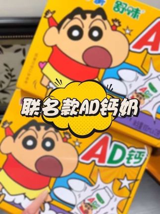 这次轮到我幸福咯#儿童饮料 #零食分享 #强烈推荐 #ad钙奶 #饮料