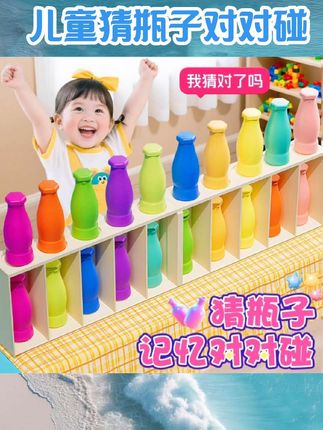 儿童趣味猜瓶子饮料对对碰早教益智玩具宝宝颜色认知分类记忆配对#儿童趣味猜瓶子 #母婴用品 #母婴好物 #儿童好物 #好物推荐