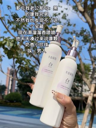 洗澡后从头抹到脚,坚持用#半亩花田身体乳 惊艳所有人#身体乳 #黄黑皮 #香氛身体乳