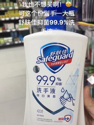 #舒肤佳洗手液 舒肤佳洗手液的清洁力那叫一个强!它能迅速消灭99.9%的常见细菌 #舒肤佳 #洗护好物 #居家必备