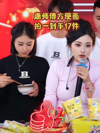 康师傅方便面,拍一发17件,巨划算!早餐、加班、晚餐都能搞定!🍜✨ #康师傅方便面 #美食推荐#美食好物
