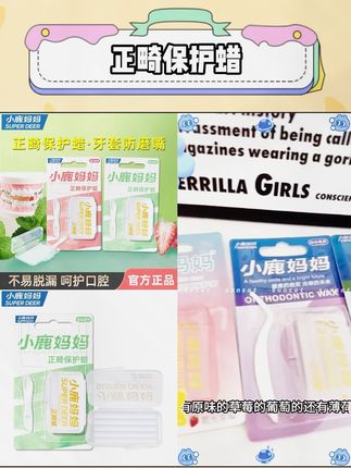 小鹿妈妈严选正畸保护蜡牙套保护蜡正畸牙齿矫正蜡托槽口腔蜡牙蜡#正畸保护蜡 #口腔清洁 #口腔护理 #牙齿清洁 #好物推荐