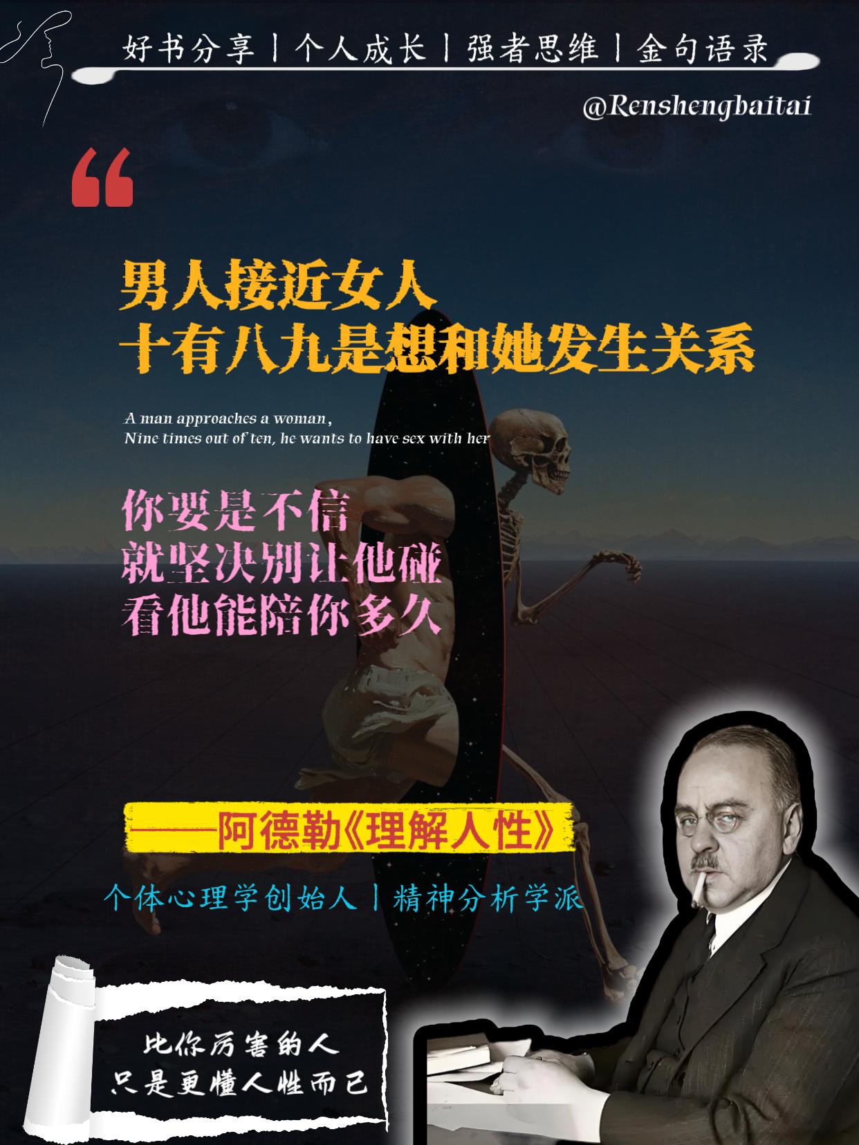 行走人世间,你不可不知的人性奥秘。心理学书籍爱好的宝子们看过来!《理解人性》这本平装版的个体心理学经典之作,来自心理学巨匠阿德勒!深入剖析人际交往的奥秘,帮助你更好地理解自己与他人。语言通俗易懂,非常适合大众阅读,绝对能提升你的情商和沟通能力!无论是职场上还是生活中,这本书都能给你带来意想不到的助益!快来一起探索人性的深邃吧!#心理学 #人性智慧 #提升自己 #好书推荐 #人性