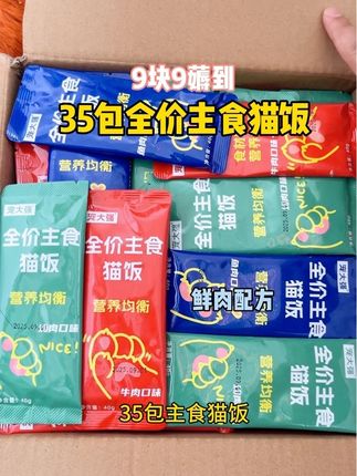 超低价猫饭,9块9到手35包全价主食猫饭,40%粗蛋白,0胶0淀0诱食剂,吃得妥妥胖腮又长肉,活动不是天天有快薅#萌宠好物
