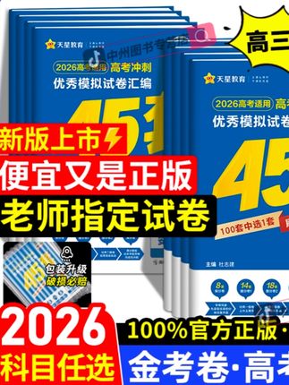 2026金考卷45套模拟卷汇编新教育全国卷文综全国甲卷文综冲刺历史#知识分享 #学霸秘籍 #学习方法