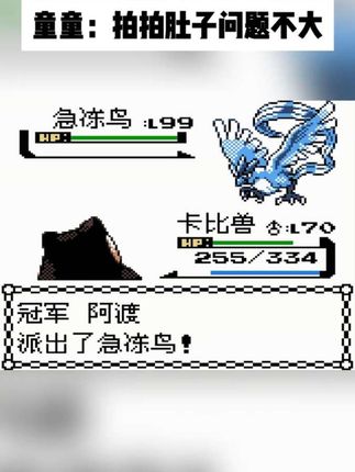 99级的阿渡强度怎么样?差30级的对线。 #口袋妖怪