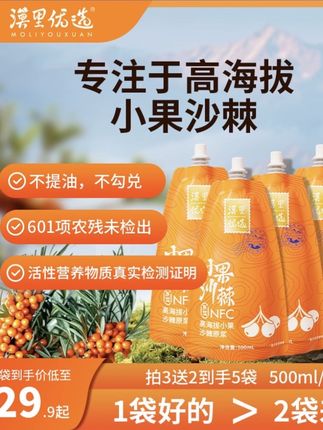 漠里优选高海拔小果沙棘原浆精选鲜果鲜榨大容量新鲜多种营养#漠里姐姐 #沙棘原浆 #天然碱性水果