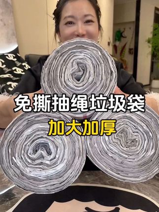 【9.99到手150只】还是免手撕款,用一张抽一张,超方便!加大加厚的尺寸,承重力非常强,结实耐用,放心拍#免撕垃圾袋 #抽绳垃圾袋 #结实耐用垃圾袋推荐 #超便宜超划算