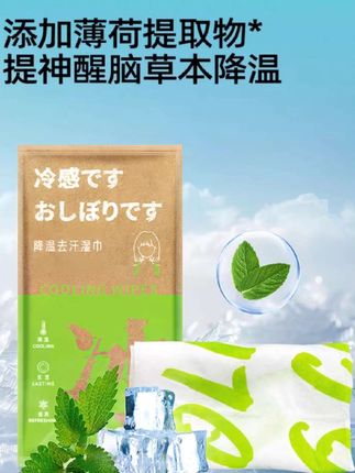 户外运动降温去汗冰巾,快速降温去汗去污不黏腻,打在身上冰凉舒适,可多次使用。降温冰巾出门必备