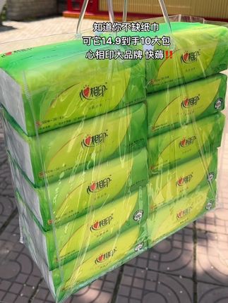 心相印抽纸也来卷了!到手10大包才这价!商家冲量才有的价!刷到赶快薅!#新人福利第一单 #家用抽纸推荐 #心相印#平价好物 #超便宜超划算
