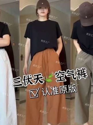 定制原版轻薄空气裤2025年新款冰感速干宽松显瘦休闲裤#夏日穿搭指南 #夏季干净风穿搭  #夏日度假必备好物  #更适合小个子的不露腿穿搭   #暑假最适合音乐节的穿搭来了